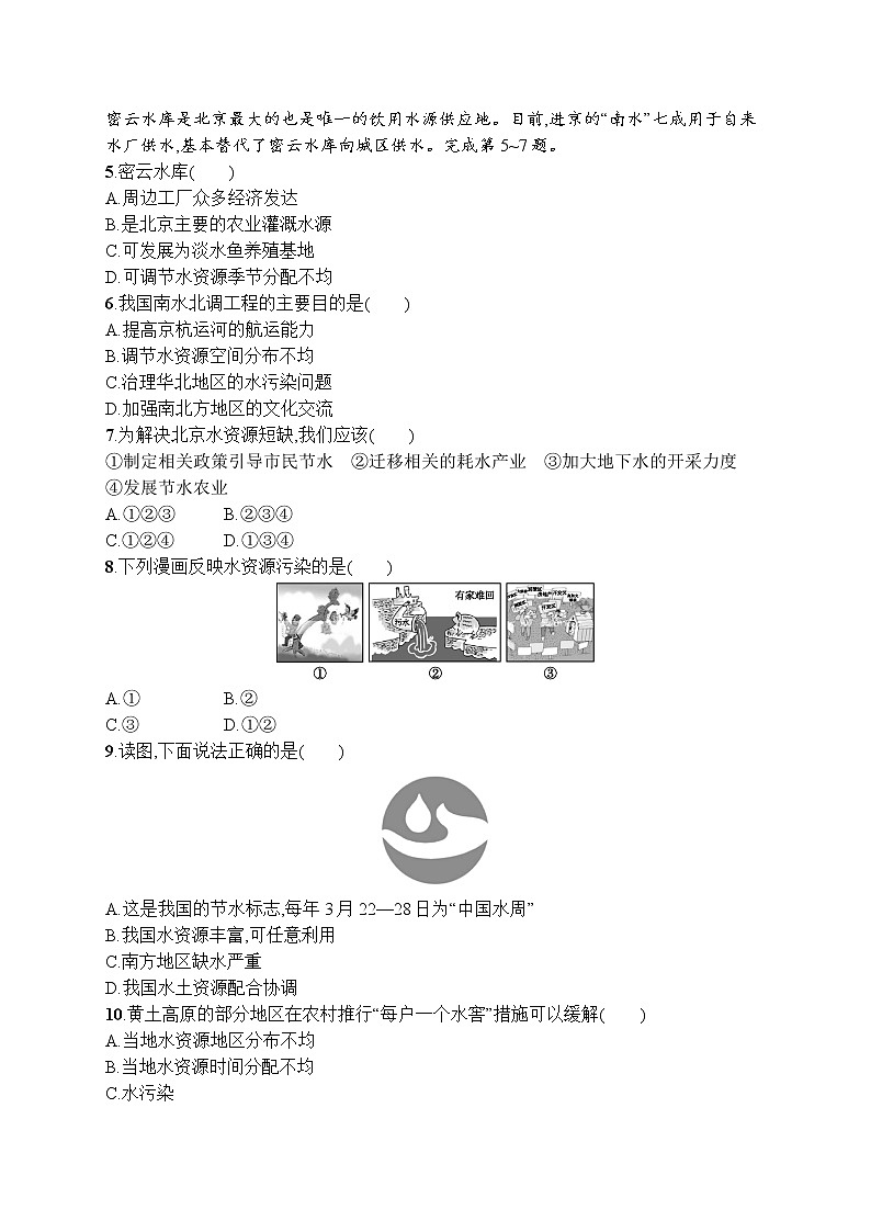 人教版地理八年级上第三章　第三节　水资源  同步练习02