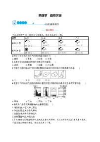 人教版 (新课标)八年级上册第四节 自然灾害随堂练习题