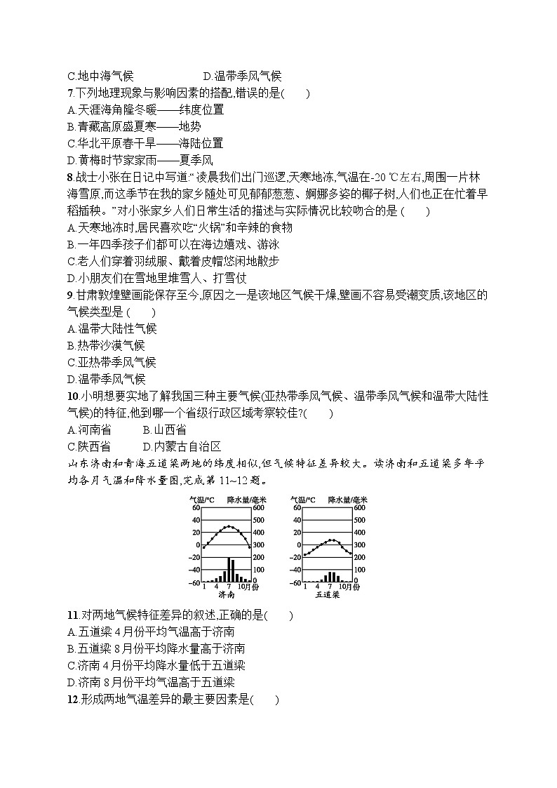 人教版地理八年级上第二章　第二节　第2课时　我国气候的主要特征　影响我国气候的主要因素  同步练习02