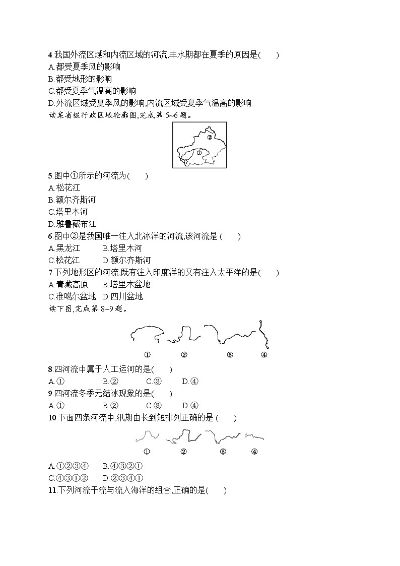 人教版地理八年级上第二章　第三节　第1课时　以外流河为主  同步练习02