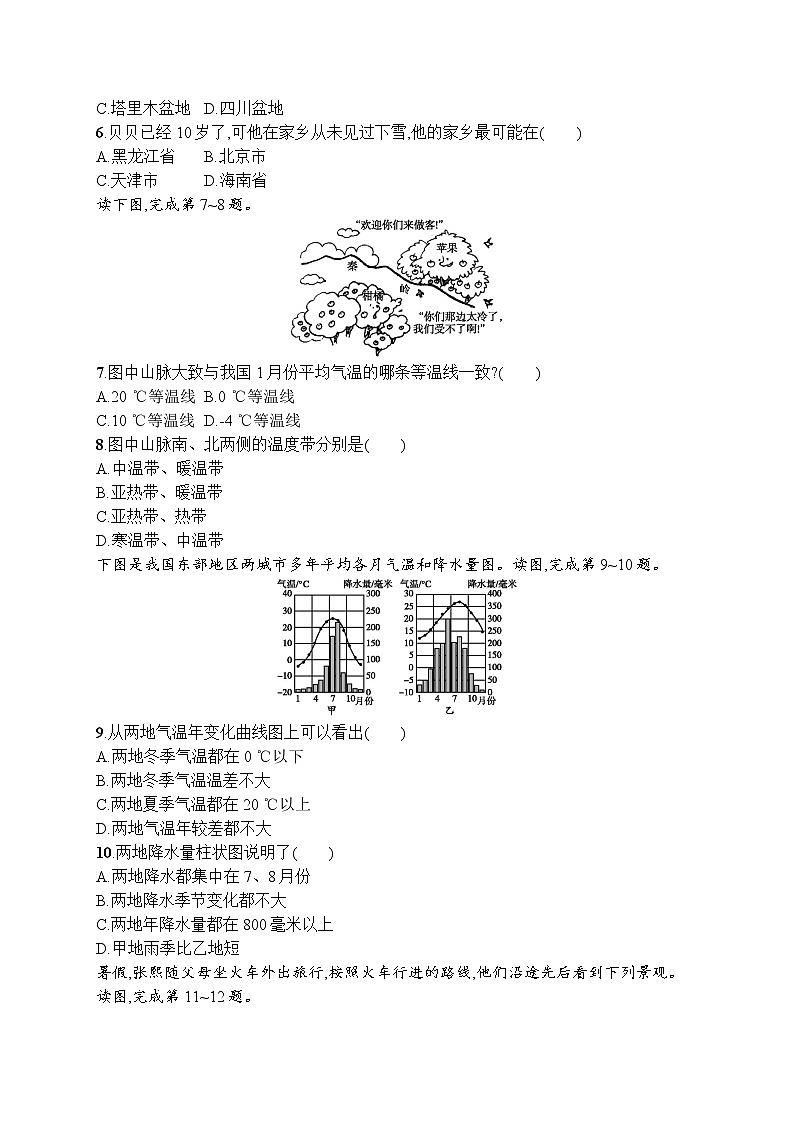 人教版地理八年级上第二章　第二节　第1课时　冬季南北温差大,夏季普遍高温　东西干湿差异显著  同步练习02