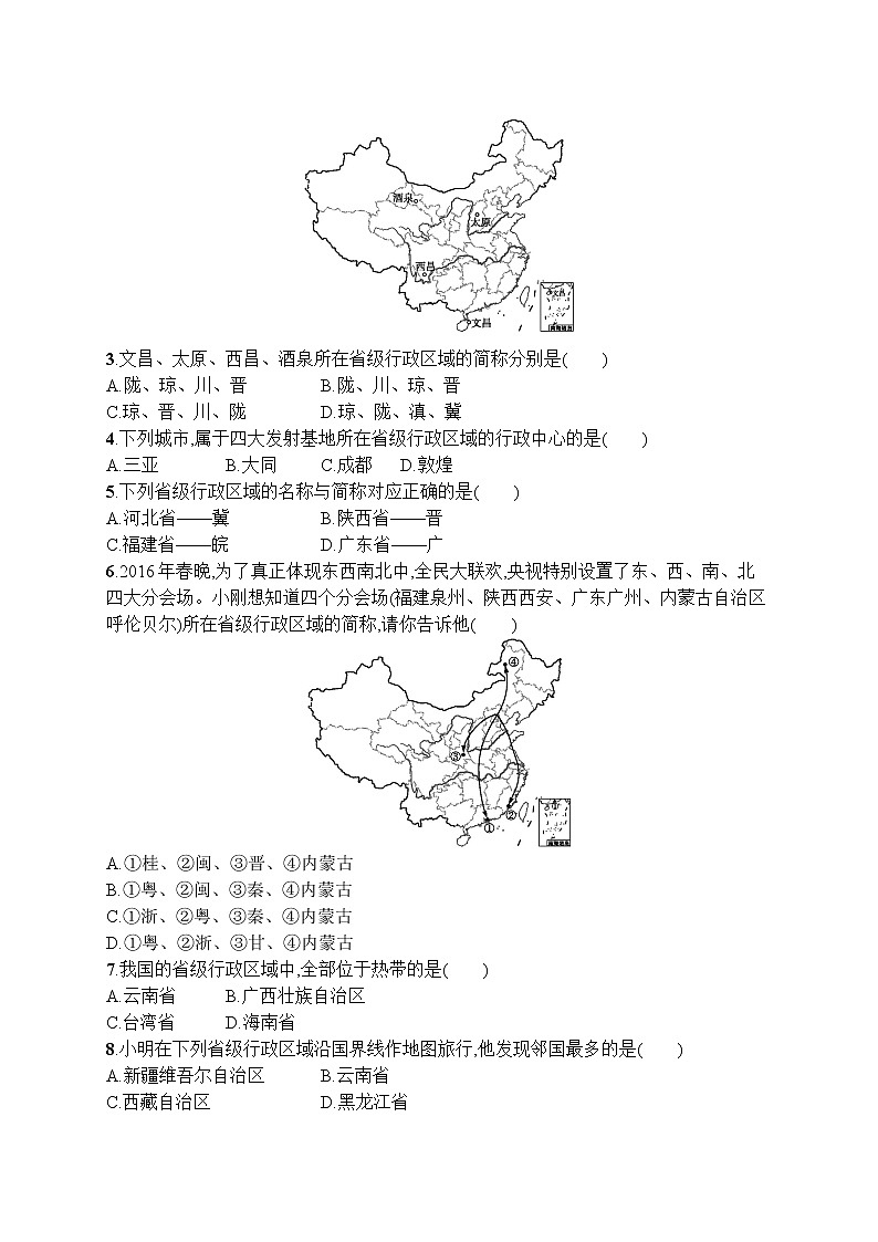 人教版地理八年级上第一章　第一节　第2课时　行政区划  同步练习02