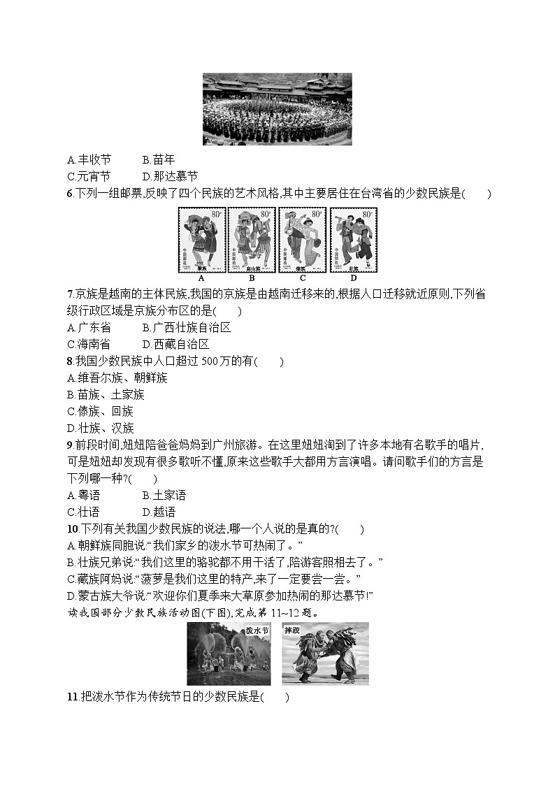 人教版地理八年级上第一章　第三节　民族  同步练习02