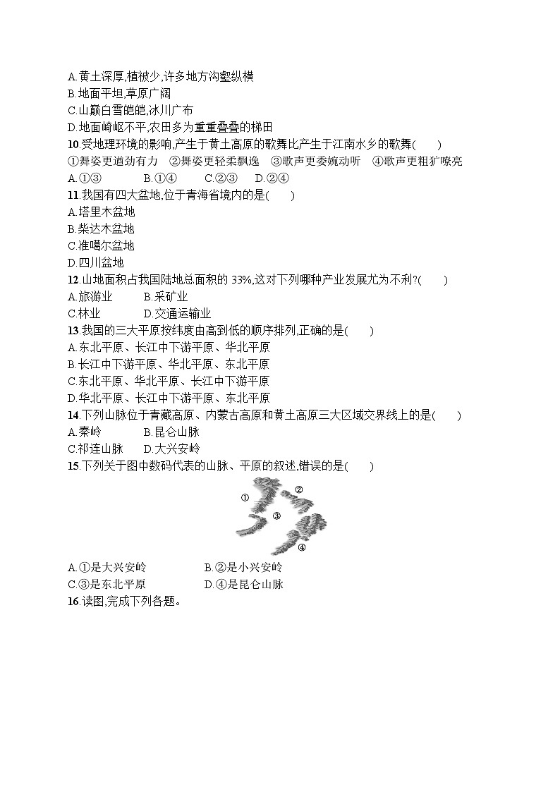 人教版地理八年级上第二章　第一节　第1课时　地形类型多样,山区面积广大  同步练习03