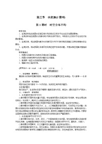 人教版 (新课标)八年级上册第三章 中国的自然资源第三节 水资源教案