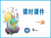 人教版地理八年级上第3章第3节 水资源  课件