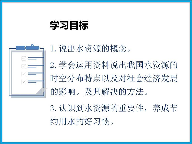 人教版地理八年级上第3章第3节 水资源  课件03