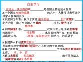 人教版地理八年级上第3章第3节 水资源  课件