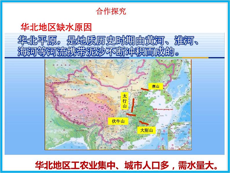 人教版地理八年级上第3章第3节 水资源  课件08