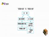 人教版地理八年级上第三章  中国的自然资源  课件