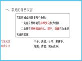 人教版地理八年级上第2章第4节 自然灾害  课件