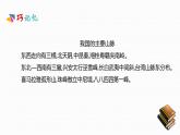人教版地理八年级上第二章  中国的自然环境  课件