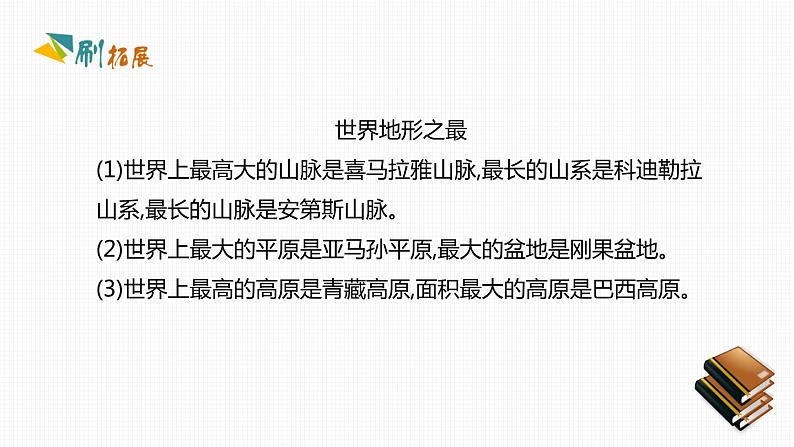 人教版地理八年级上第二章  中国的自然环境  课件08