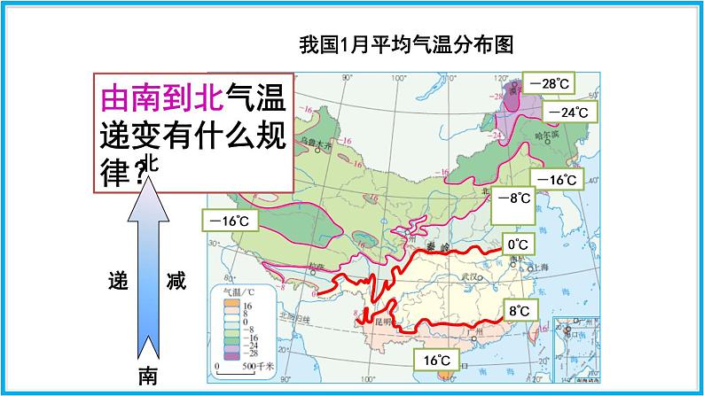 人教版地理八年级上第2章第2节 气候  课件07