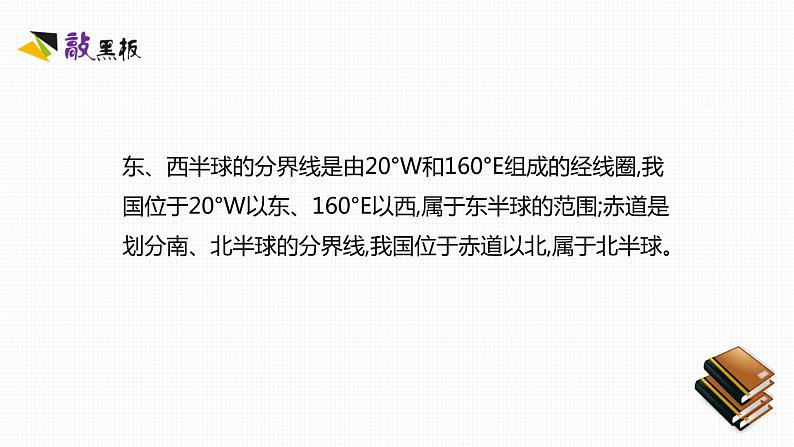 人教版地理八年级上第一章  从世界看中国  课件03