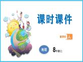 人教版地理八年级上第1章第3节 民族  课件