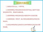 人教版地理八年级上第1章第3节 民族  课件