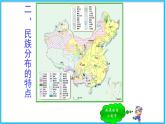 人教版地理八年级上第1章第3节 民族  课件