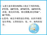 人教版地理八年级上第1章第1节 疆域 课件