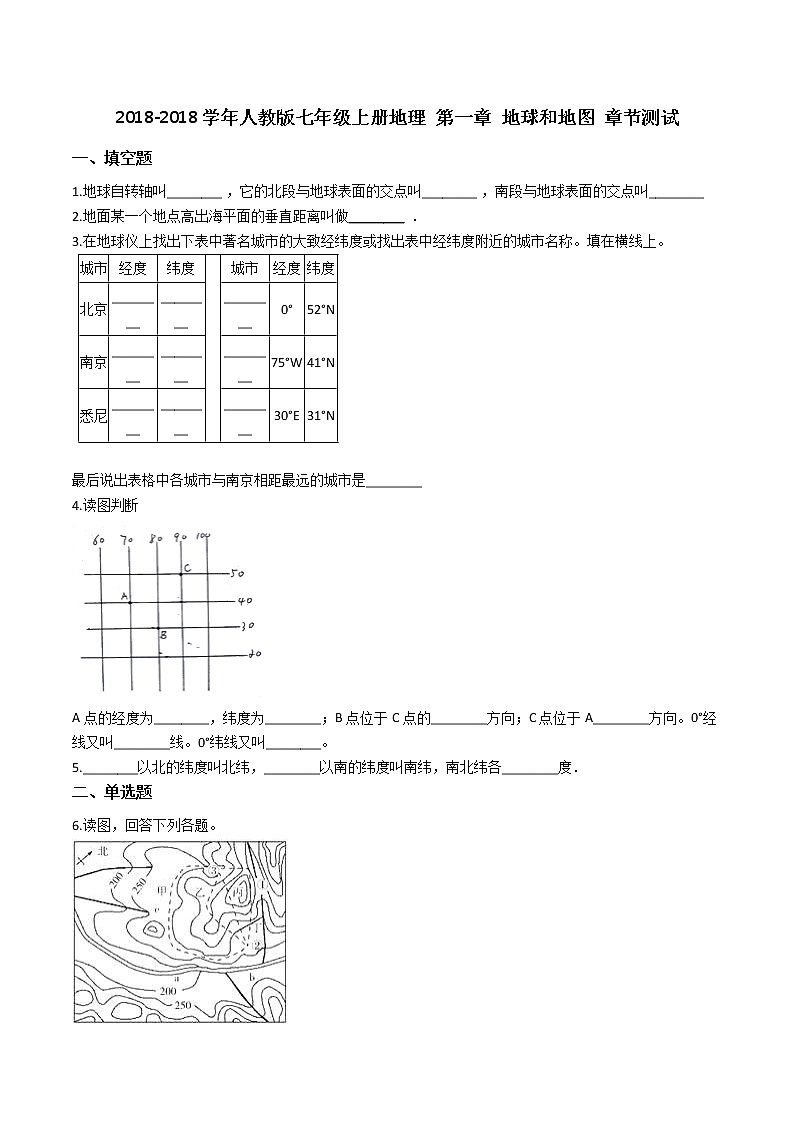 人教版七年级上册地理 第一章至第五章 精选章节测试题01
