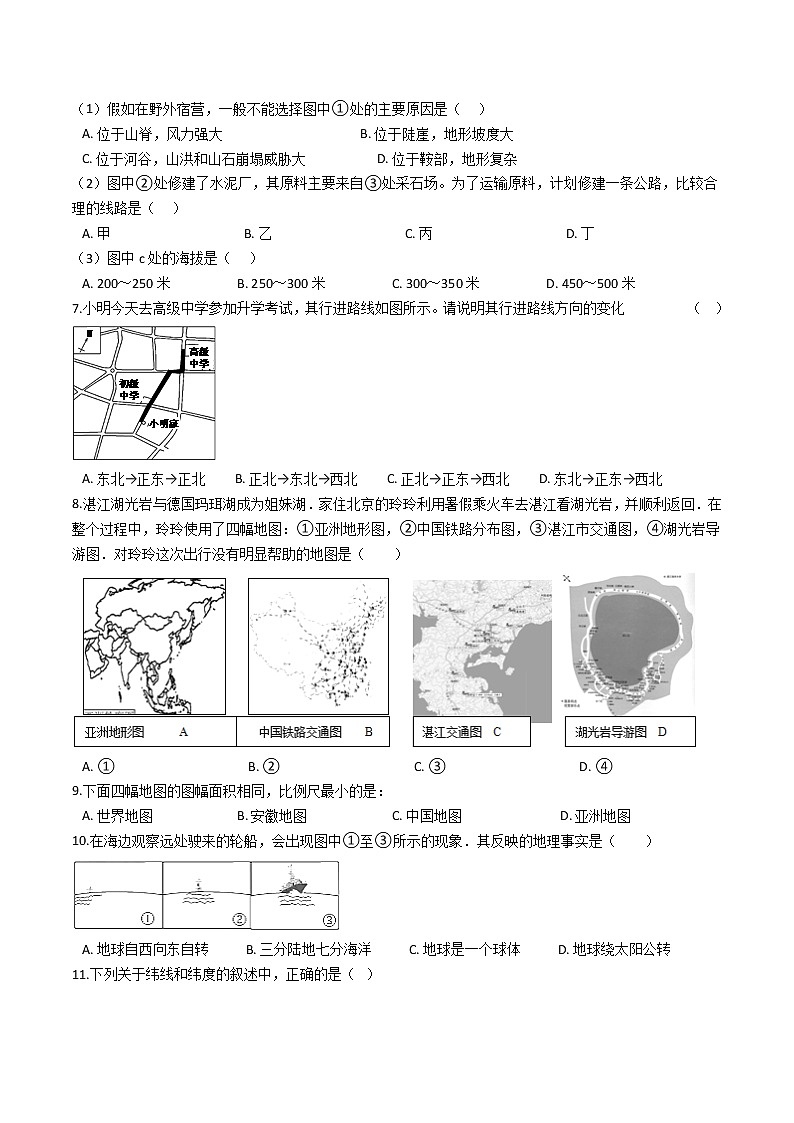 人教版七年级上册地理 第一章至第五章 精选章节测试题02