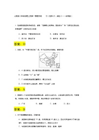 人教版八年级地理上册第一章至第四章各章练习（含答案）