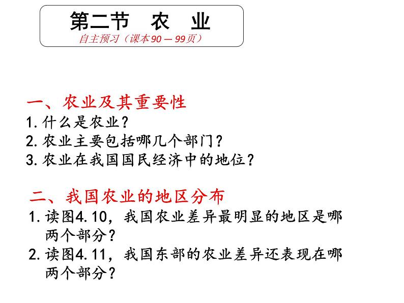 人教版八年级地理上册教学课件-4.2农业（44张PPT）第3页