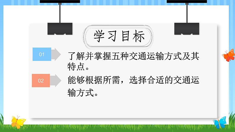 八年级地理上册教学课件-4.1交通运输4-人教版（24张PPT）第2页