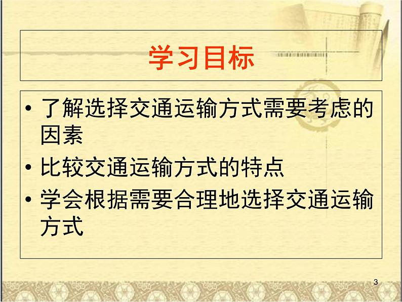 八年级地理上册教学课件-4.1交通运输7-人教版第3页