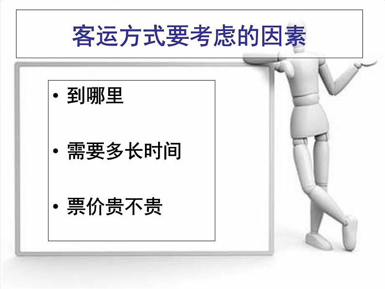 八年级地理上册教学课件-4.1交通运输7-人教版第8页