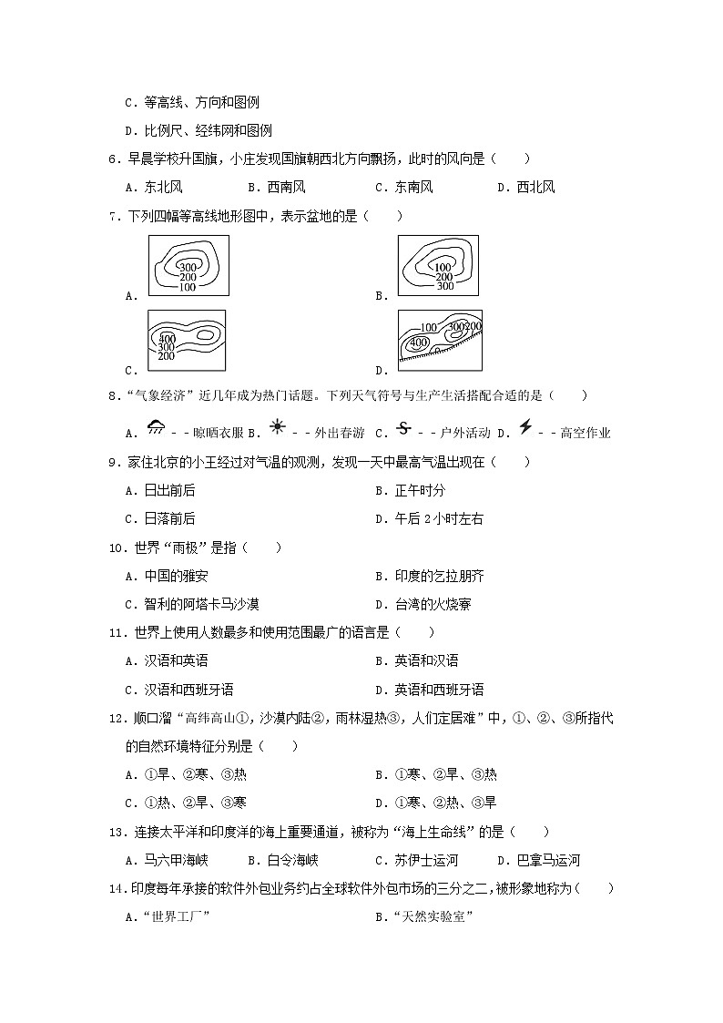 2020新疆中考地理真题及答案02