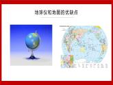 人教版地理七年级上册课件 1.3地图的阅读