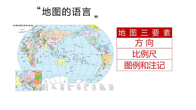 人教版地理七年级上册课件 1.3地图的阅读04