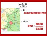 人教版地理七年级上册课件 1.3地图的阅读