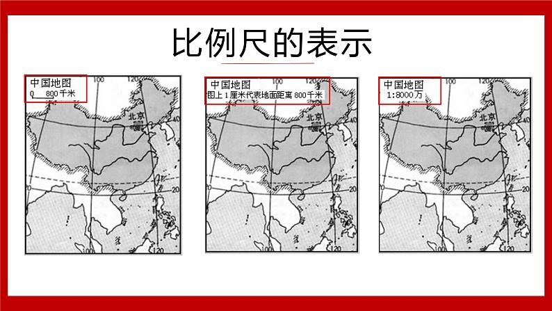 人教版地理七年级上册课件 1.3地图的阅读06