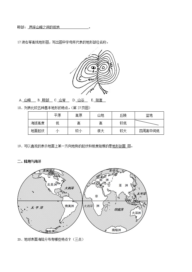 2020人教版初中地理初一上册知识点汇总 学案第3页