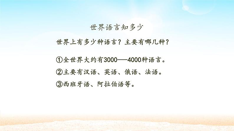 4.2世界的语言和宗教   课件第2页