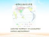 4.2世界的语言和宗教   课件