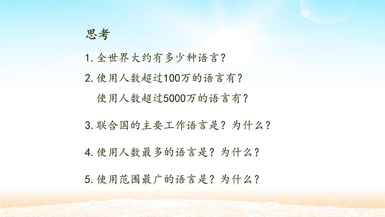 4.2世界的语言和宗教   课件第7页