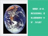 人教版地理七年级上册课件  2.1 大洲和大洋