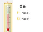人教版七年级上册地理课件 3.2 气温的变化与分布