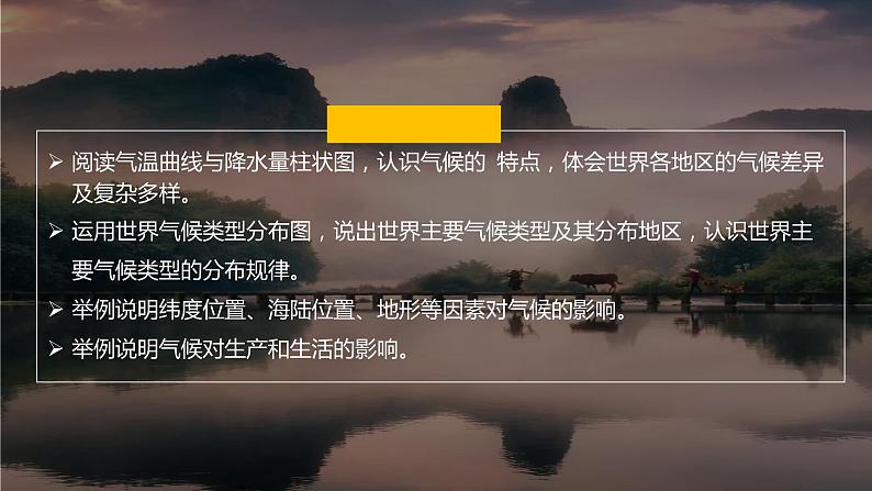 人教版地理七年级上册课件 3.4 世界的气候03