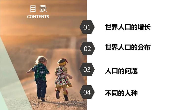 人教版地理七年级上册课件  4.1 人口与人种04