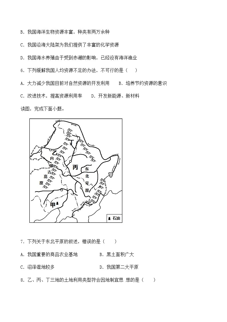 人教版初中地理八年级上册第三章《中国的自然资源》单元检测题（含答案） (2)02