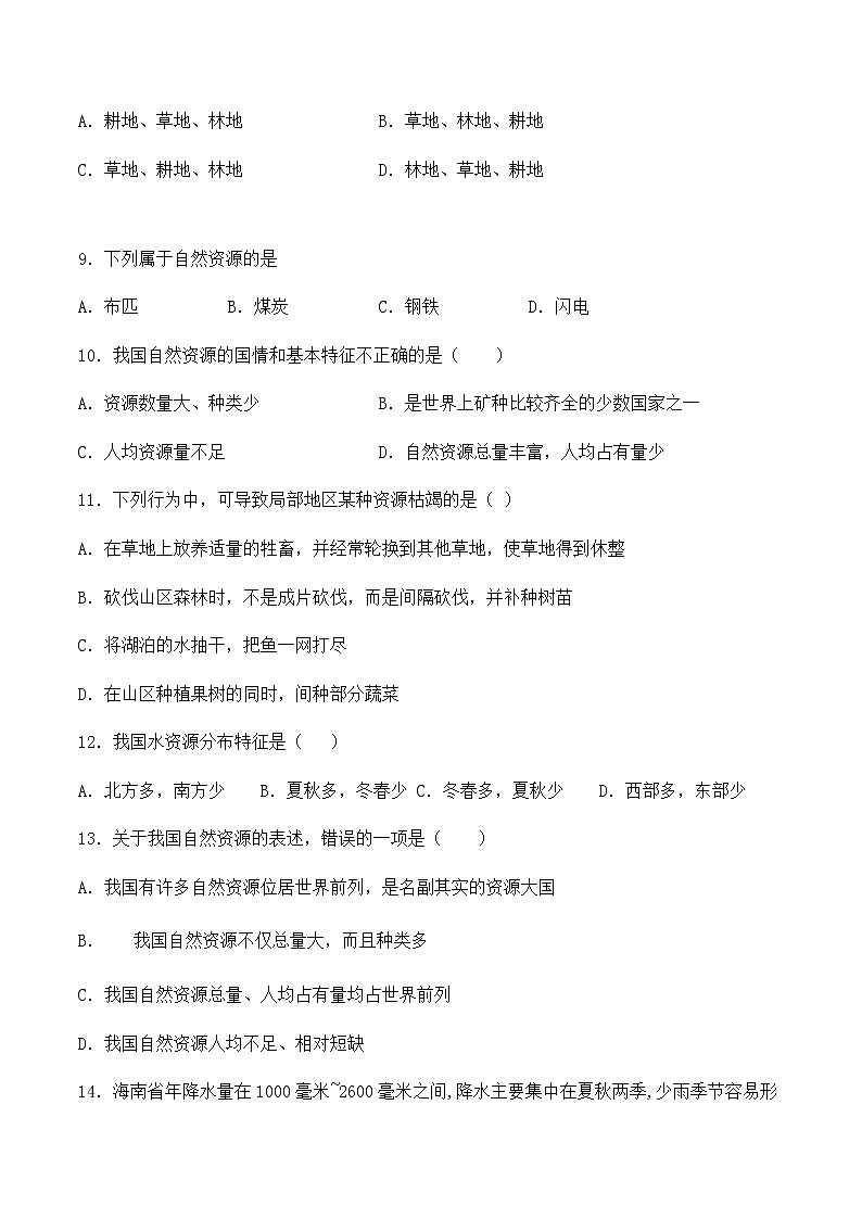 人教版初中地理八年级上册第三章《中国的自然资源》单元检测题（含答案） (2)03