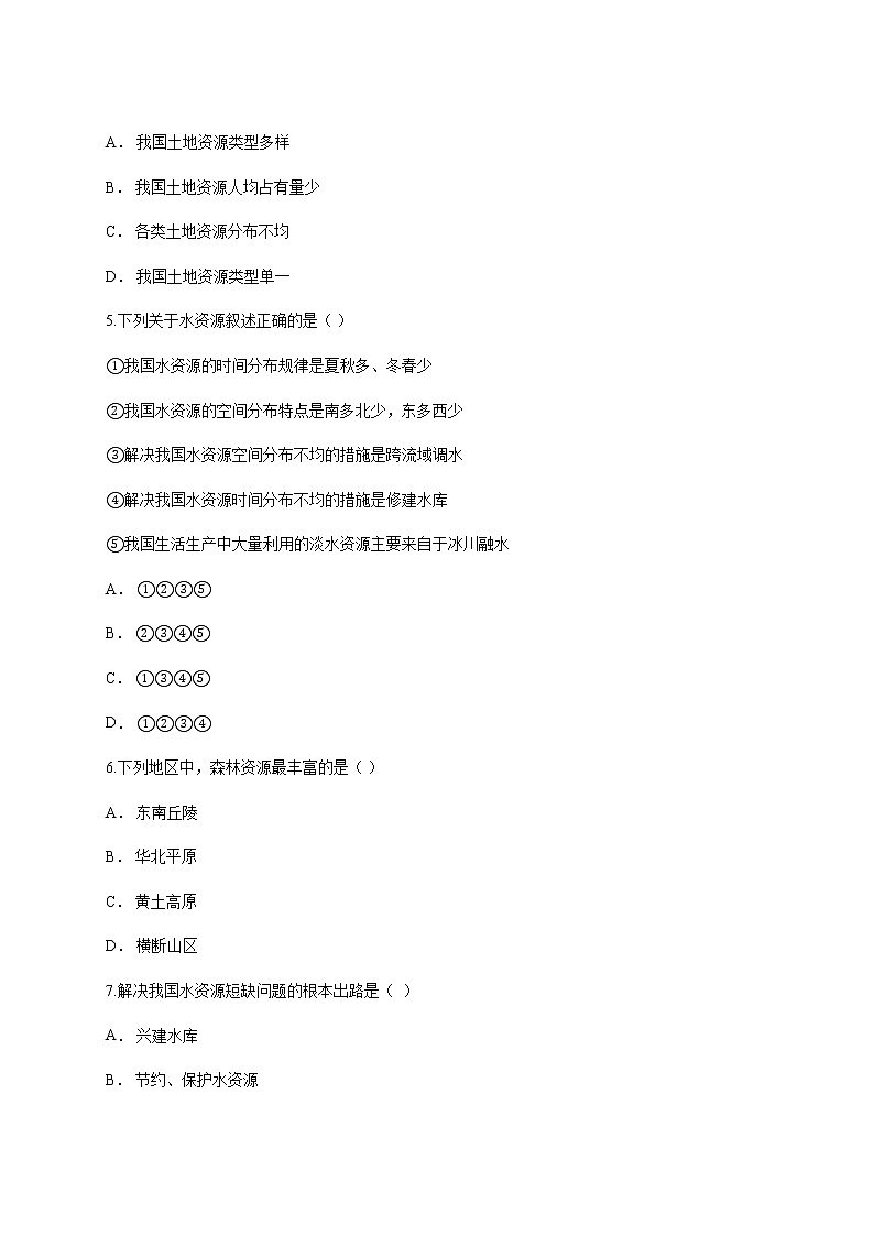 八年级人教版初中地理上册第三章《中国的自然资源》测试卷第2页