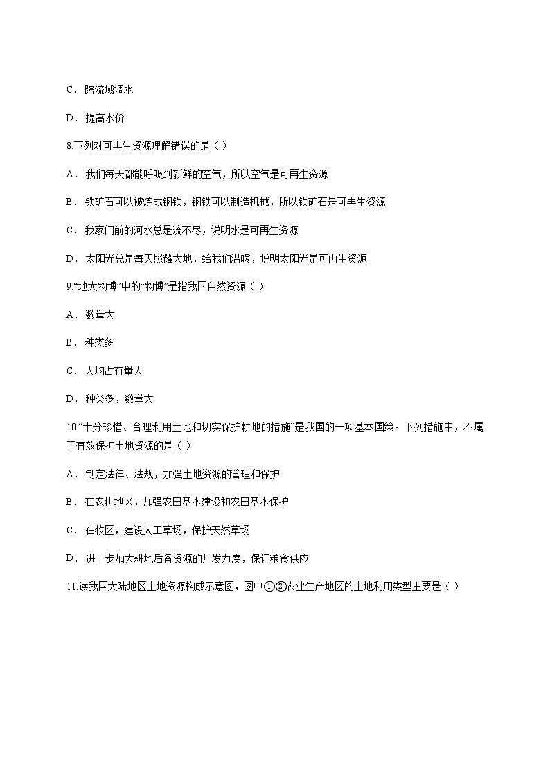 八年级人教版初中地理上册第三章《中国的自然资源》测试卷第3页