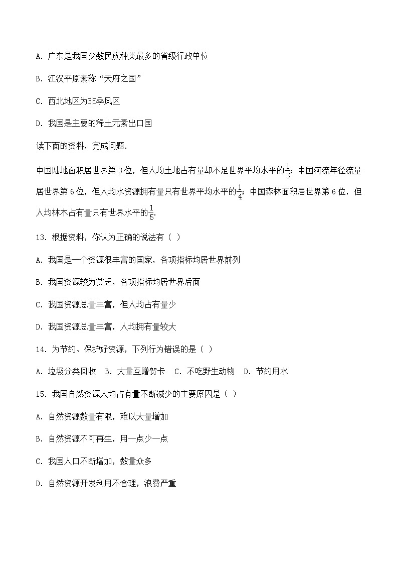 人教版初中地理八年级上册第三章《中国的自然资源》单元检测题（含答案）03