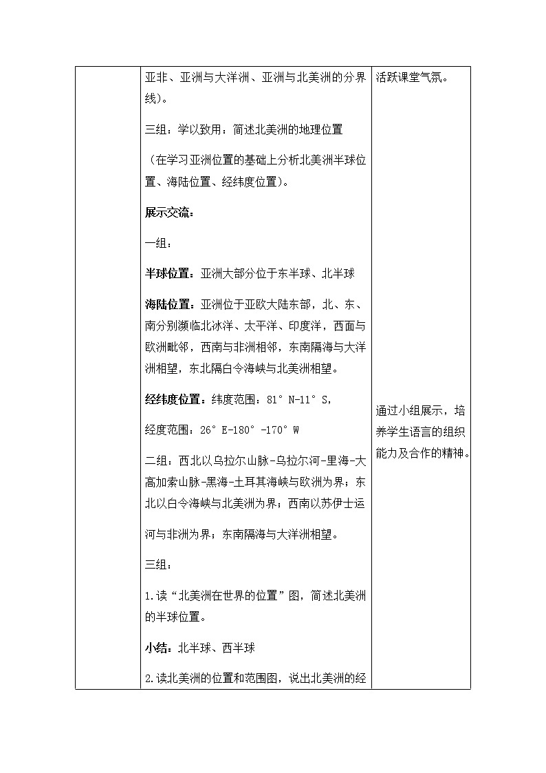 6.1 位置和范围 教学设计第2页
