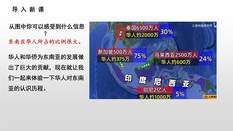 7.2东南亚第1课时（课件）03